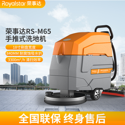 酒店使用榮事達(dá)M65洗地機(jī)有什么優(yōu)點(diǎn) 酒店使用榮事達(dá)M65洗地機(jī)有什么優(yōu)點(diǎn).png
